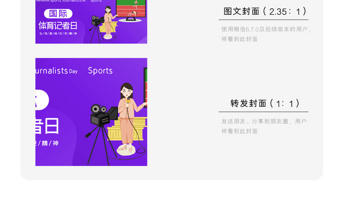 紫色商务科技摄像电视机世界体育新闻记者日