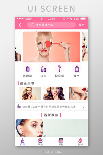 粉色扁平简约美妆首页appUI移动界面图片