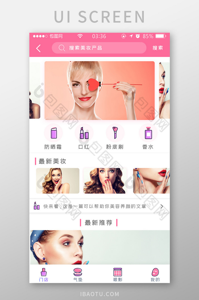 粉色扁平简约美妆首页appUI移动界面图片图片