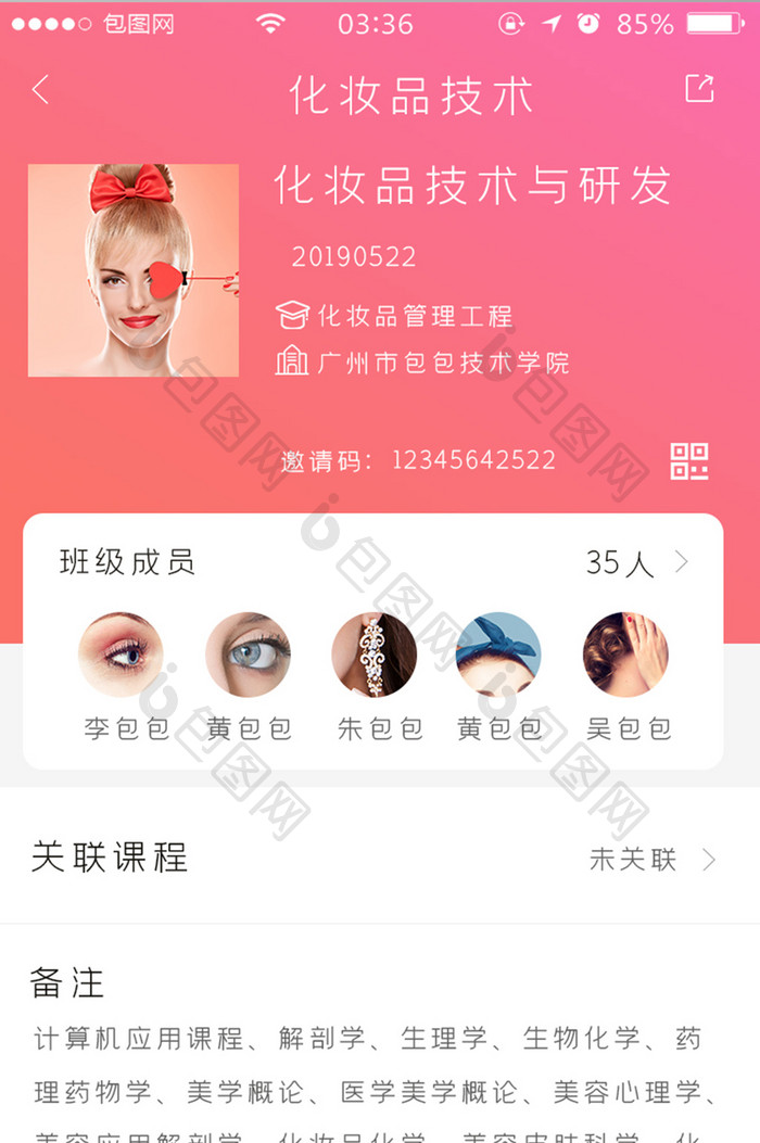 粉色扁平简约美妆化妆品UI移动界面