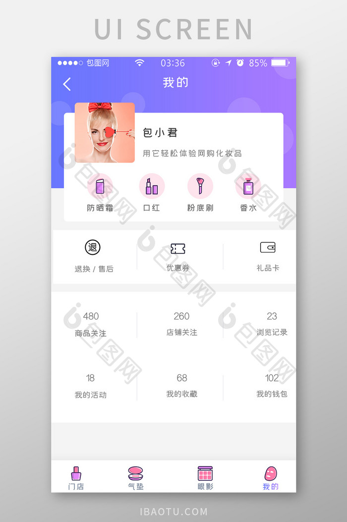 渐变紫色扁平简约美妆个人中心UI移动界面