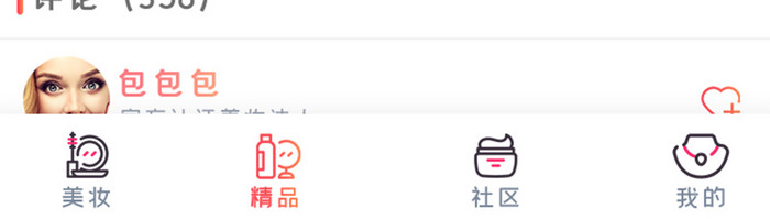 渐变红色扁平简约美妆精品UI移动界面