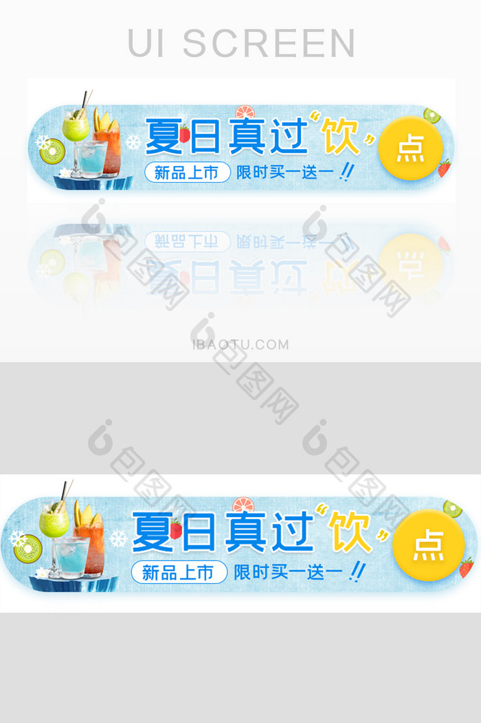 夏日冷饮优惠活动胶囊banner