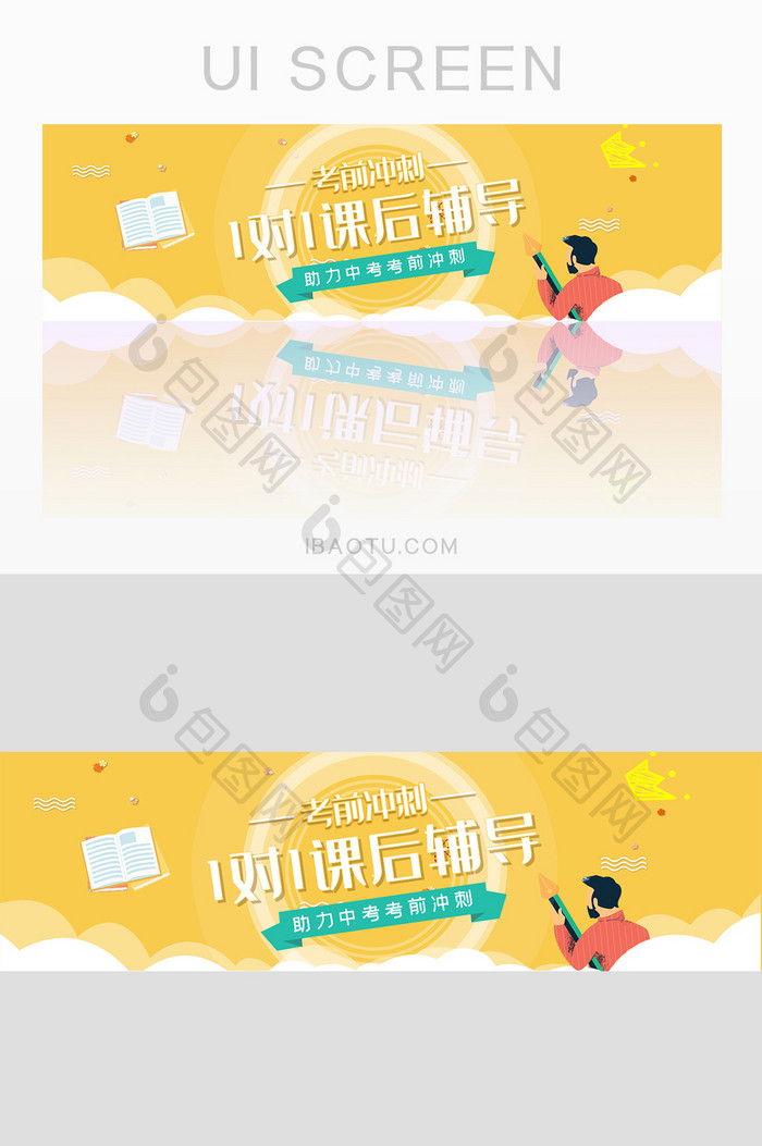 黄色简约中考冲刺banner