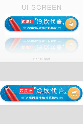 外卖冰镇西瓜汁胶囊banner