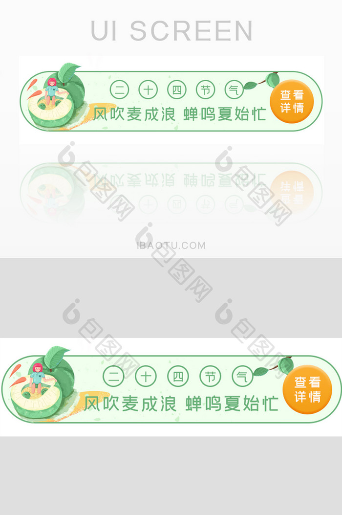 二十四节气青梅芒种胶囊banner