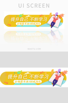 清新风学习UI手机胶囊banner