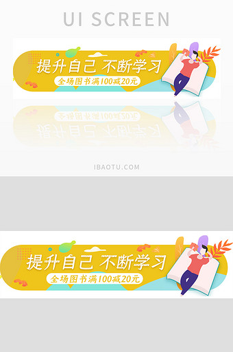 清新风学习UI手机胶囊banner图片