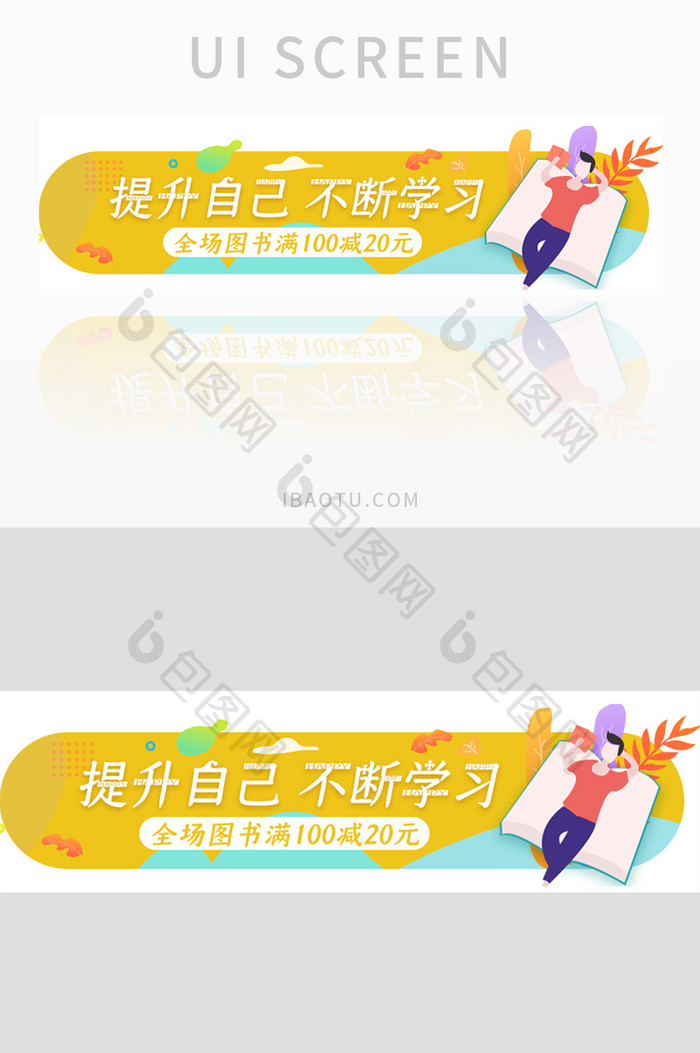 清新风学习UI手机胶囊banner