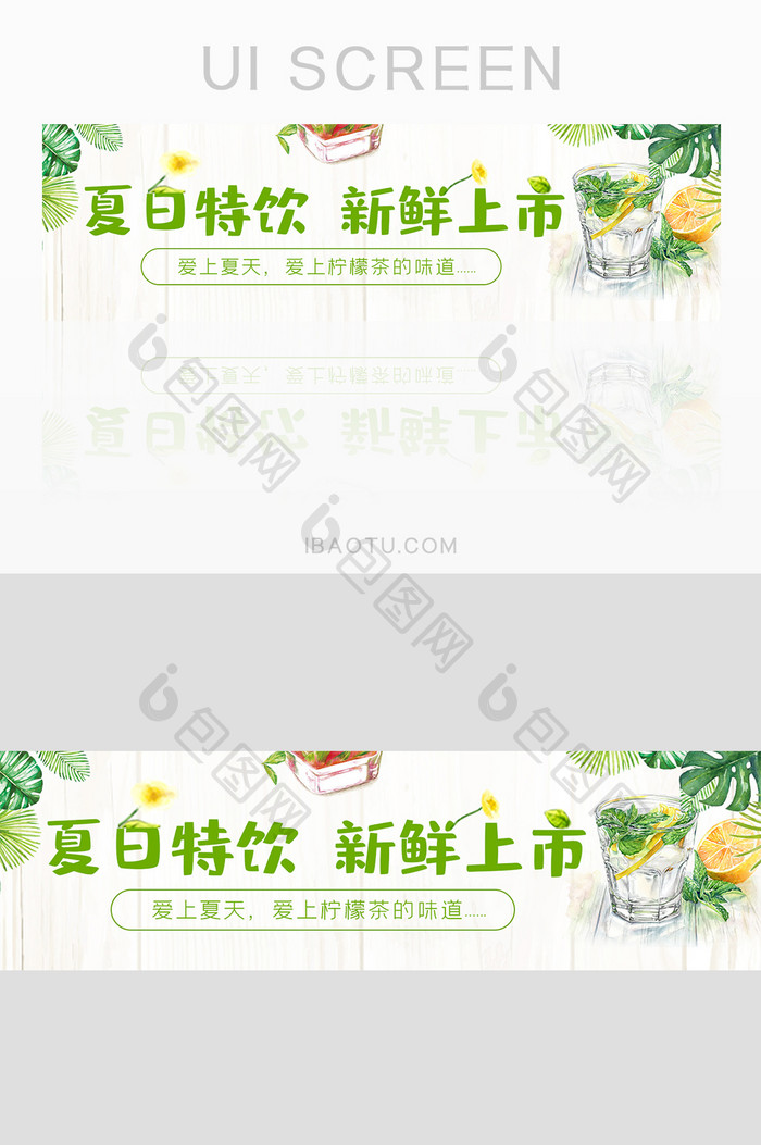 小清新手绘风夏日特色冷饮果汁banner