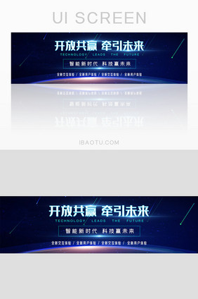 开放智能科技赢未来banner