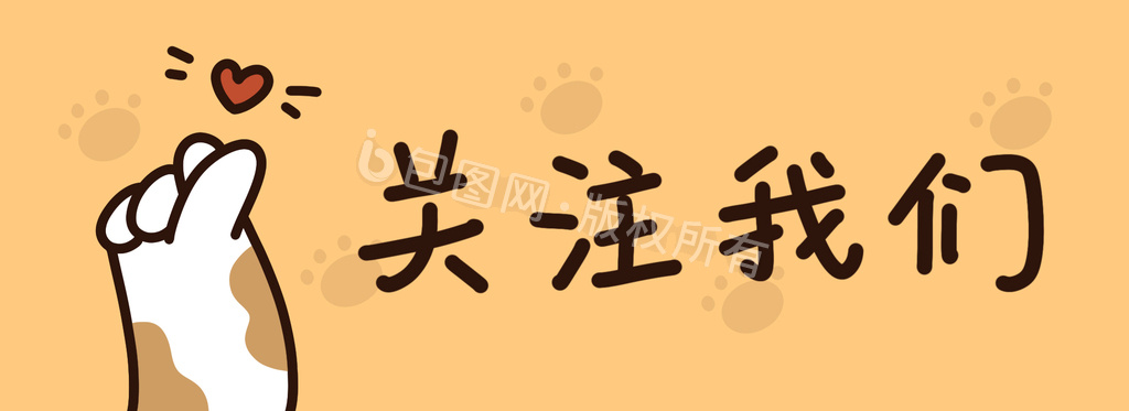 关注我们图片-关注我们素材免费下载-包图网