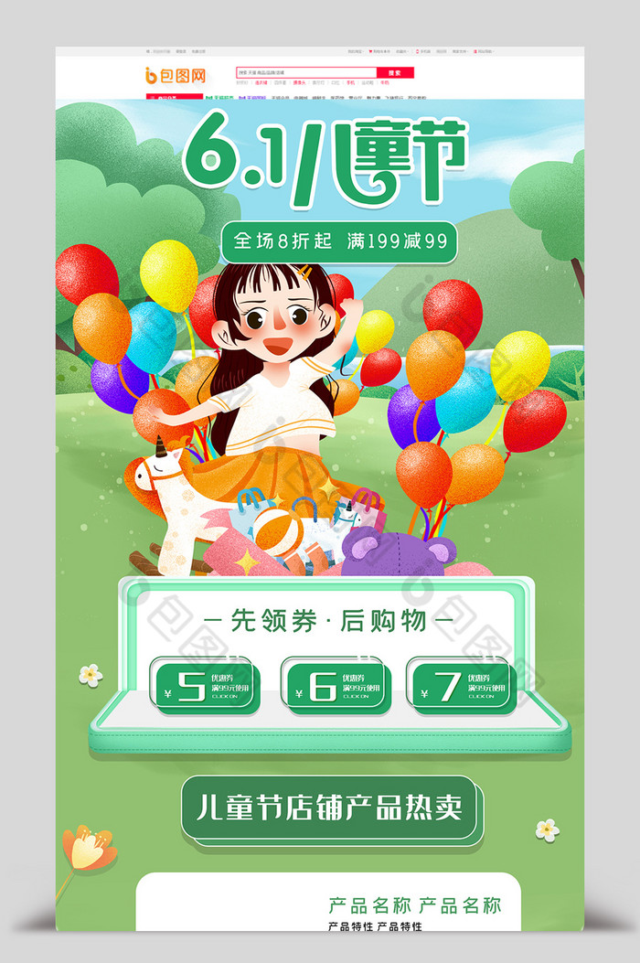 浅色风淘宝61儿童节促销首页海报模板图片图片