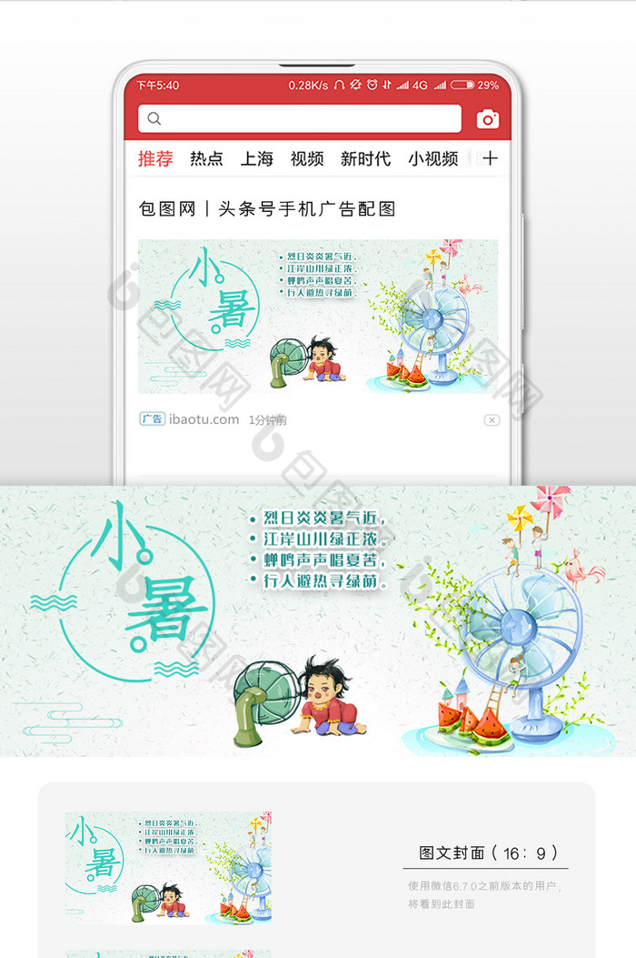 小暑24节气绿色系传统中国风手绘微信配图