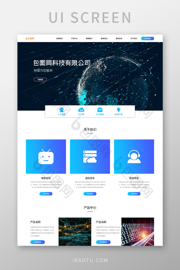 ui首页界面设计科技网站企业首页界面设计图片图片
