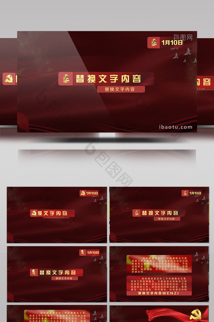 党政主题宣传视频字幕包装AE模板