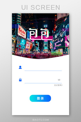 故障风时尚APP移动登陆界面