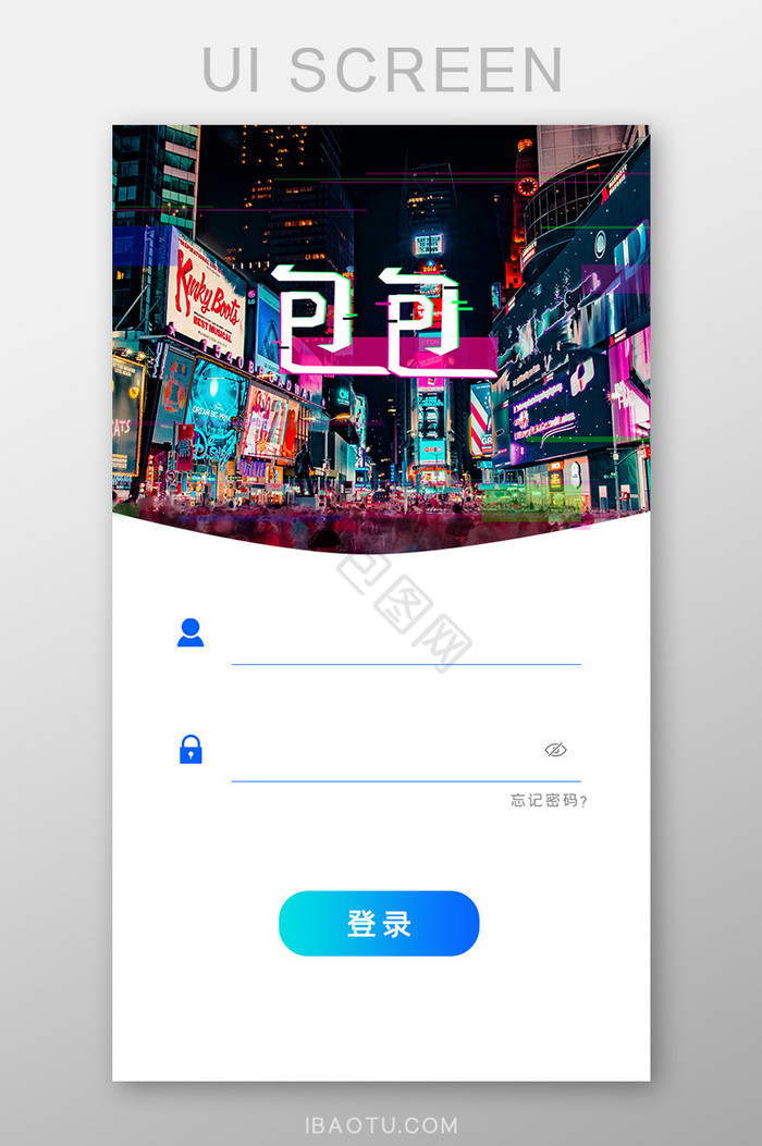 故障风时尚APP移动登陆界面图片