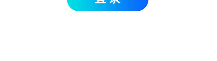 故障风时尚APP移动登陆界面