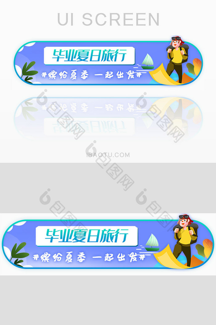 毕业夏日旅行胶囊banner