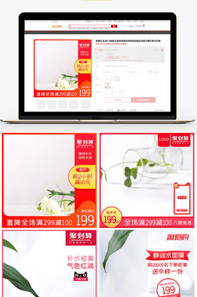 化妆美容红色渐变淘宝直通车聚划算主图模板