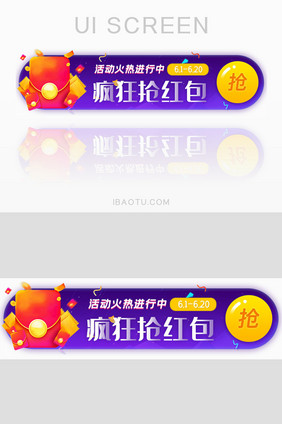 活动疯狂抢红包胶囊banner