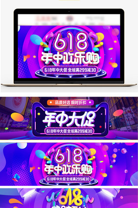 淘宝天猫年中欢乐购紫色炫酷banner