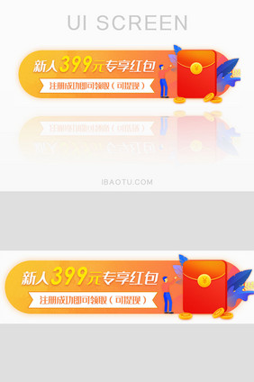 新人专享抢红包胶囊banner