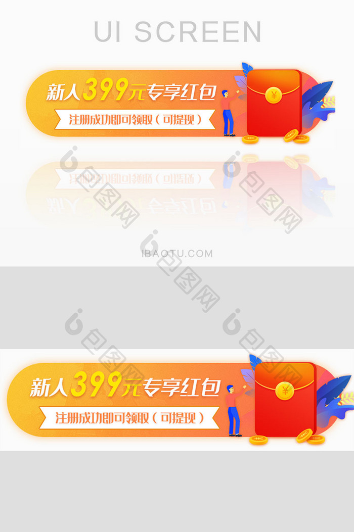 新人专享抢红包胶囊banner