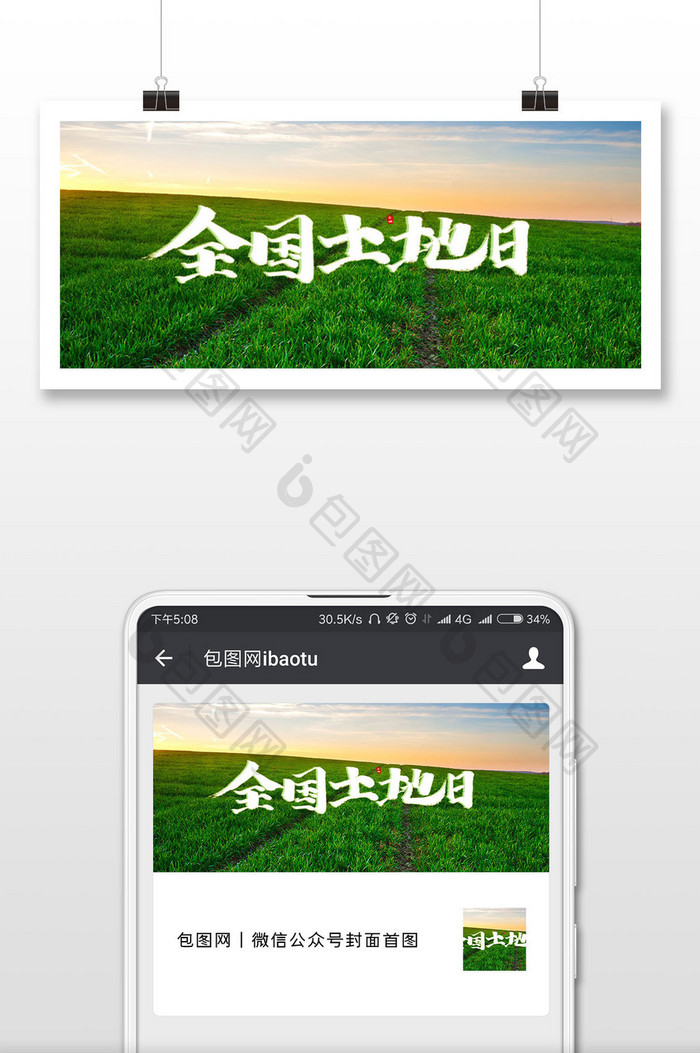 绿色全国土地日微信公众号用图