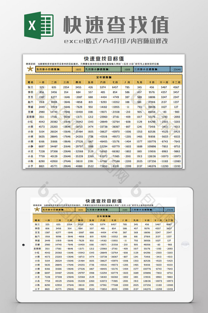 快速查找目标值Excel模板