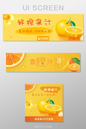 黄色鲜榨橙汁外卖平台移动端banner