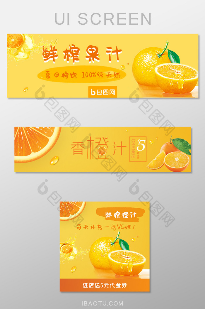 黄色鲜榨橙汁外卖平台移动端banner