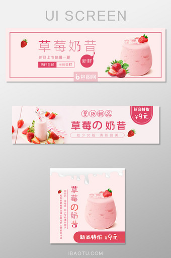 粉色草莓奶昔外卖平台移动端banner图片
