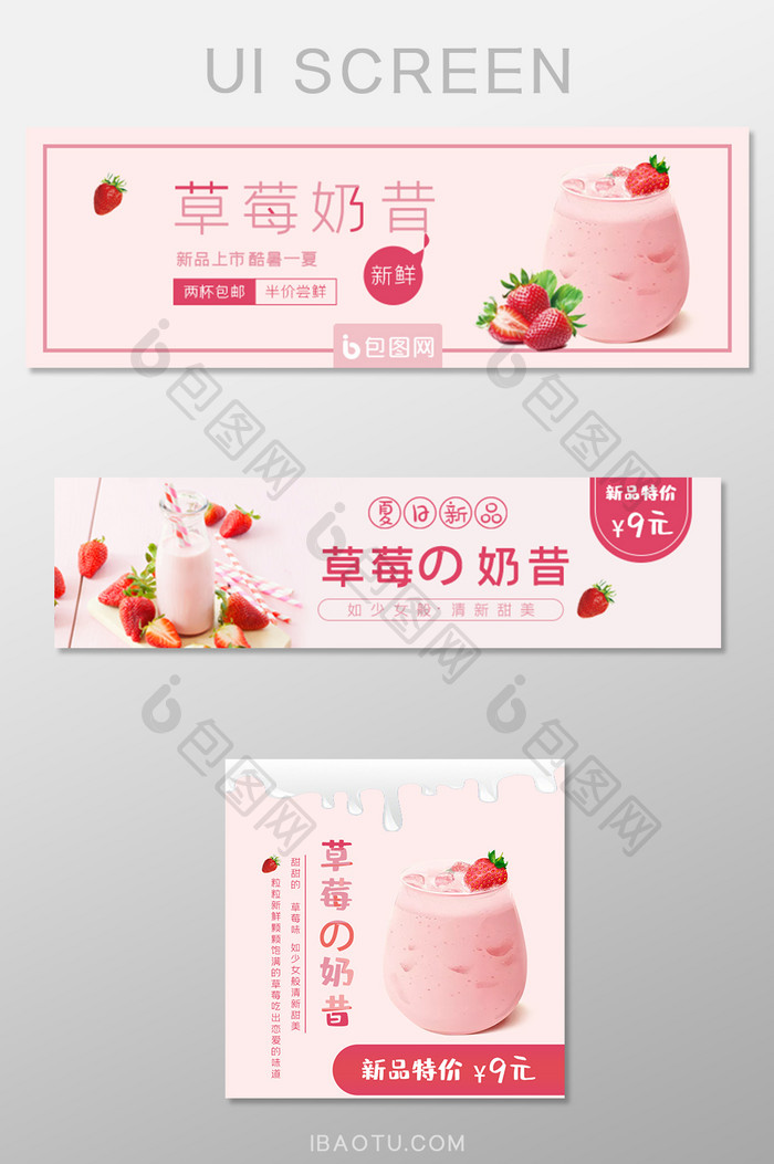 粉色草莓奶昔外卖平台移动端banner
