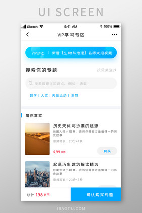 蓝色清新渐变VIP购买专区UI移动界面