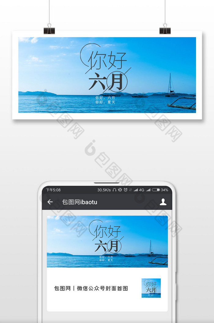 蓝色清新你好六月微信公共号用图图片图片
