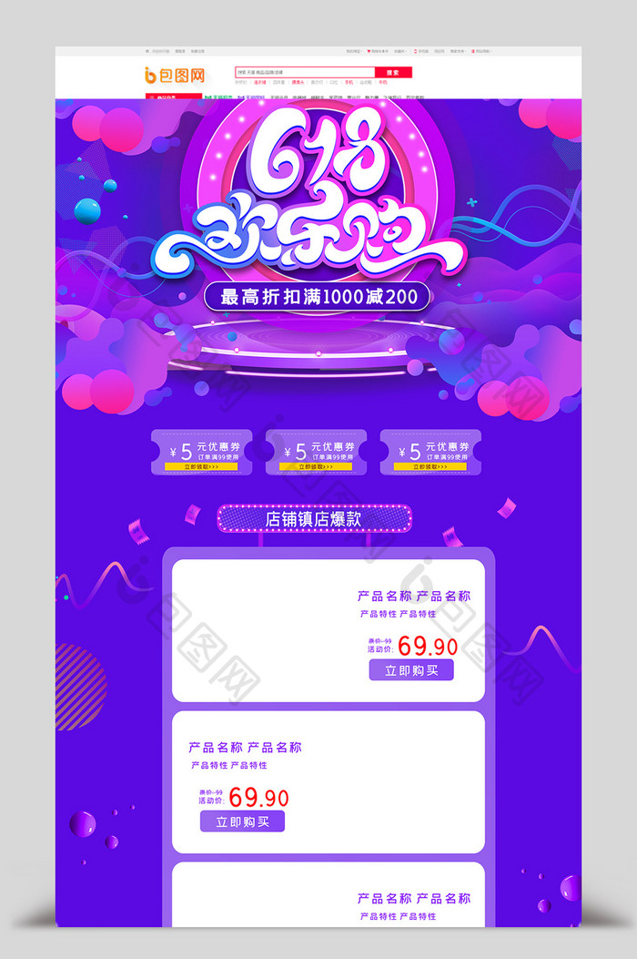 618欢乐购电商京东年中大促电器首页模板