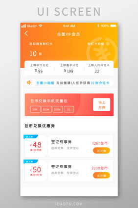 时尚话费充值优惠券奖励UI移动界面