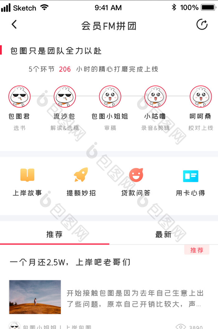 组团拼团听书阅读优惠UI移动界面