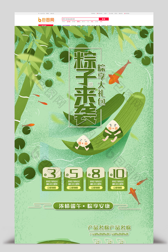 绿色清新可爱手绘风端午佳节首页模板
