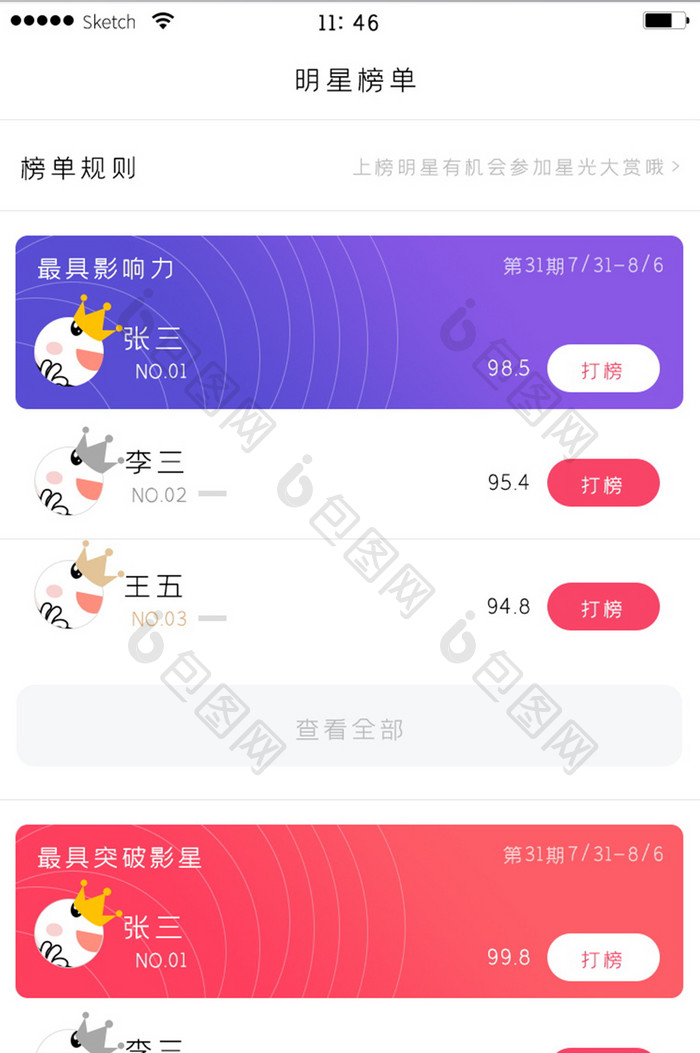 简洁风格白色背景明星榜单卡片打榜