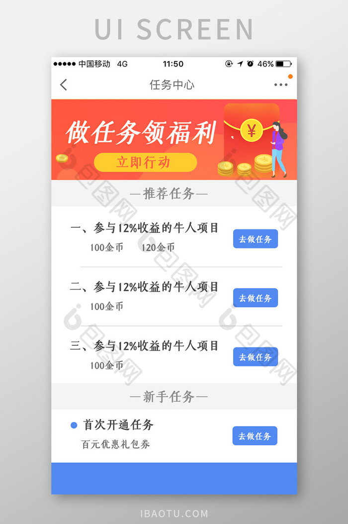 红色简约做任务领福利UI移动界面