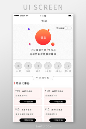 白色简洁风格签到气泡纹理优惠券卡券界面