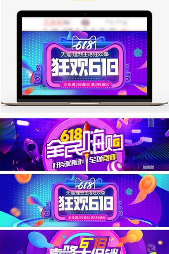 淘宝天猫618狂欢炫酷家电数码促销海报图片
