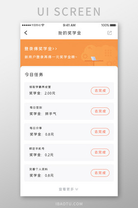 橙色简约教育学习app我的奖学金移动界面