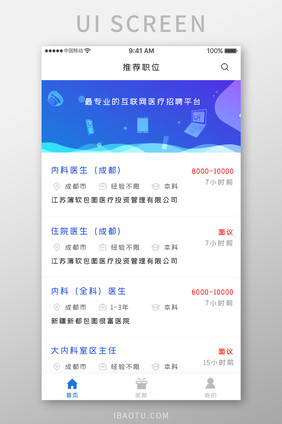 蓝色科技职位招聘app职位推荐移动界面