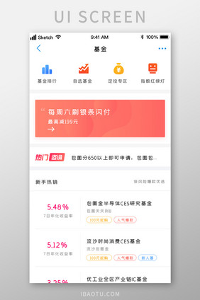 定投基金投资理财项目推荐UI移动界面