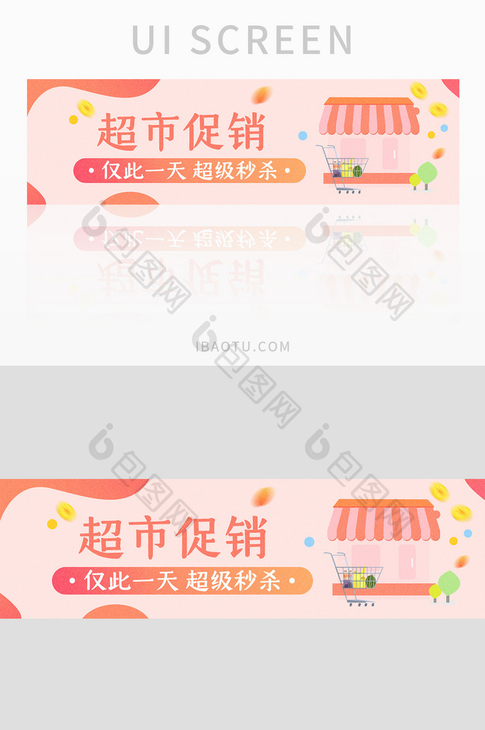 粉色超市促销UI手机banner