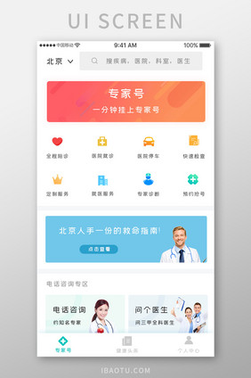 橙色时尚医疗健康app预约挂号移动界面